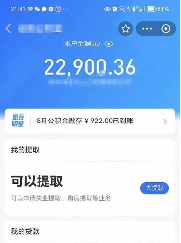 提取公积金有什么负面影响吗（欠了很多网贷想用公积金还）